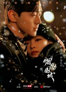 Румяна словно пламя