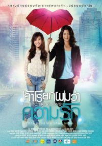 Моё имя - Любовь