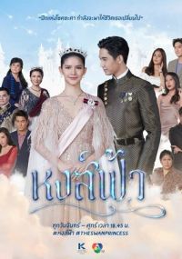 Небесный лебедь