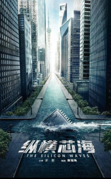 Кремниевые волны