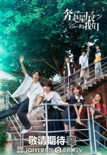 Мы направляемся к звездам