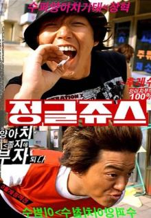 Сок джунглей