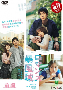 Зона романтического шторма