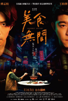 Дорама Разборки гурманов с русской озвучкой