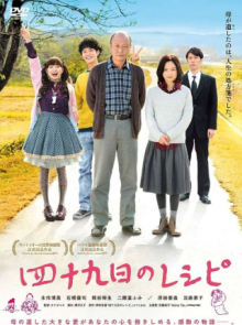 Траурный рецепт