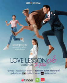 Урок любви 010