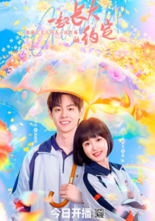 Будем расти вместе