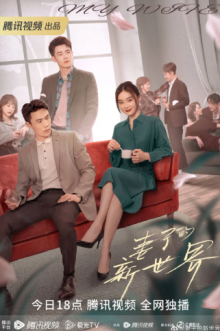 Дорама Моя жена с русской озвучкой