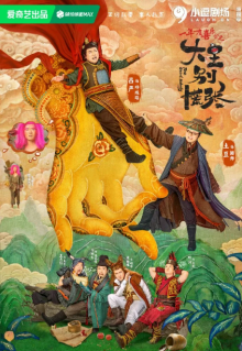 Не паникуйте, Ваше Величество