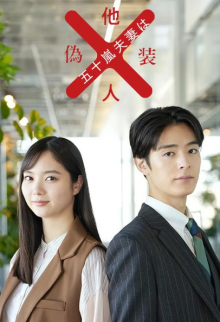 Мистер и миссис Игараши - на самом деле не незнакомцы