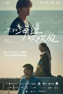 Ветер с моря