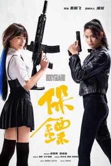 Дорама Телохранитель с русской озвучкой