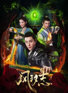 Наследие бури