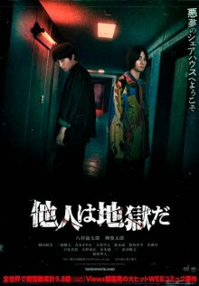 Незнакомцы из ада