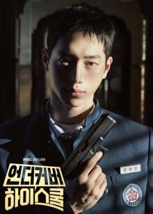 Дорама Старшая школа под прикрытием с русской озвучкой