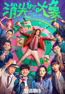 Пропавший слон