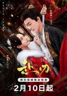 Рожденная умереть