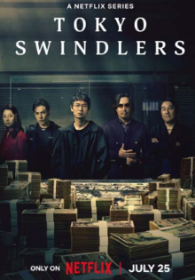 Дорама Токийские мошенники с русской озвучкой