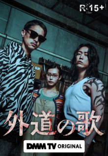 Дорама Песня злодея с русской озвучкой