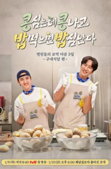 GBRB: Операция - столовка