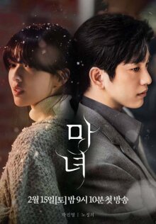 Дорама Ведьма с русской озвучкой