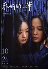 Дорама Невидимая сестра с русской озвучкой