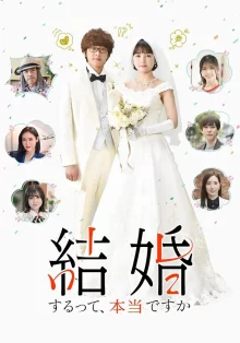 Это правда, что вы женитесь?