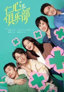 Общество доброй воли