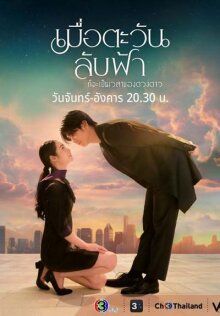 Дорама Пока солнце не встретится со звездой с русской озвучкой