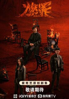 Неестественный огонь