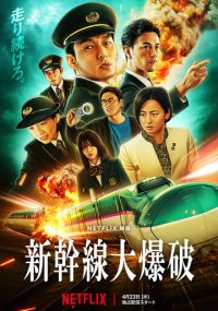 Взрыв скоростного поезда