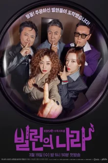 Страна злодеев