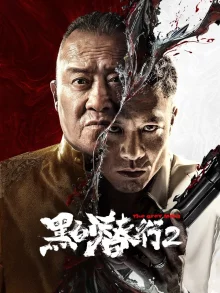 Серые люди 2