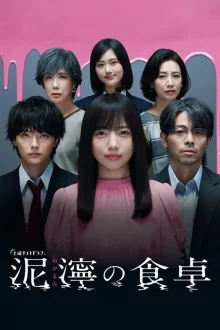 Грязный стол