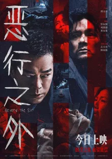 По ту сторону зла