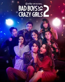 Плохие парни против сумасшедших девчонок 2