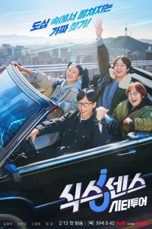 Шестое чувство: Городской тур