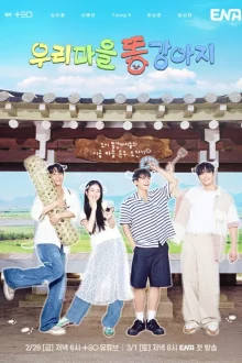 Наш деревенский щенок