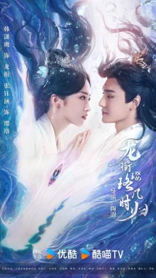 Ин Ло, когда вернешься к Лун Сяню?