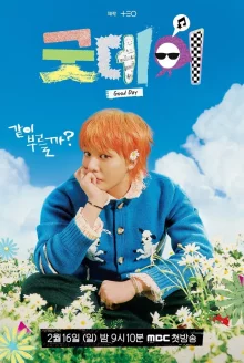 Хороший день