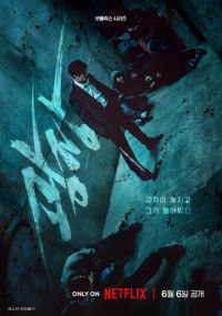 Пощады нет никому