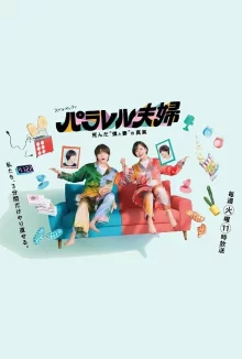 Пара из параллельных миров