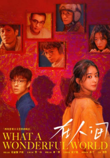 Какой чудесный мир