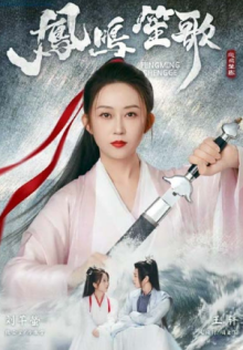 Песня феникса