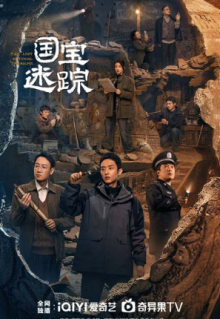 Затерянное национальное сокровище