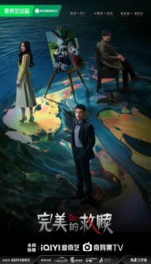 Идеальный подозреваемый