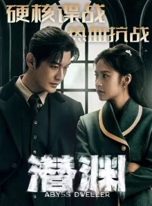 Скрытая бездна