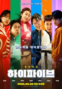 Дорама Великолепная пятёрка с русской озвучкой