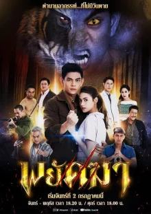 Оборотень / Тигр