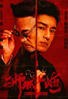 Претенденты